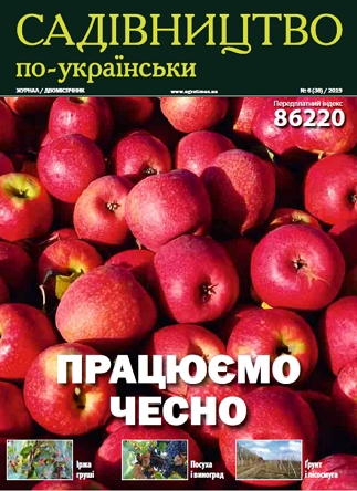 Садівництво по-українськи
