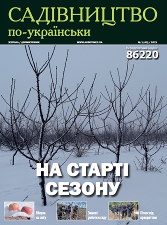 Садівництво по-українськи