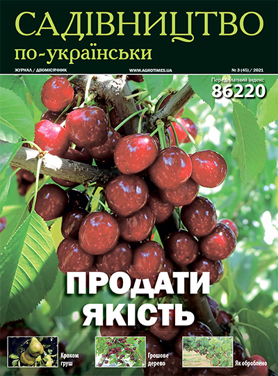 Садівництво по-українськи
