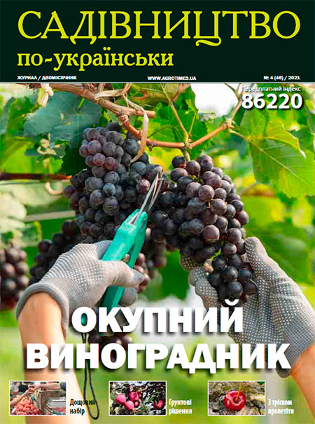 Садівництво по-українськи