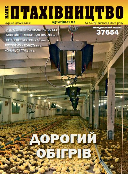 Наше Птахівництво