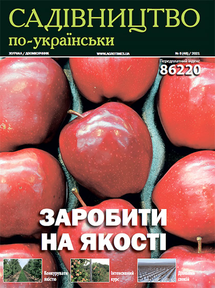 Садівництво по-українськи