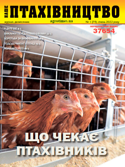 Наше Птахівництво