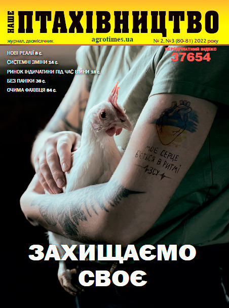 Наше Птахівництво