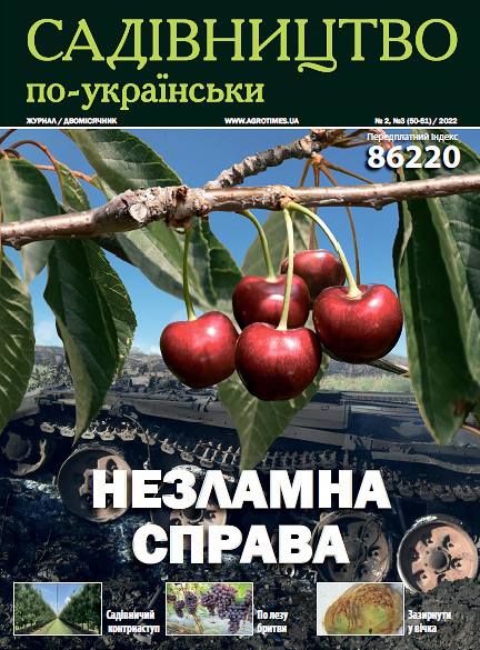 Садівництво по-українськи