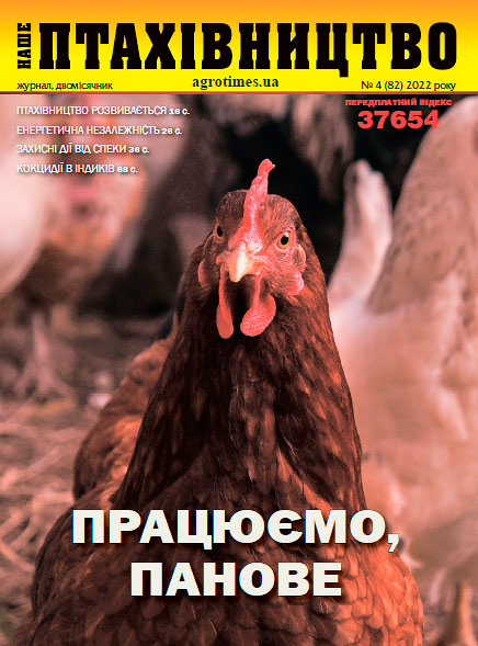 Наше Птахівництво