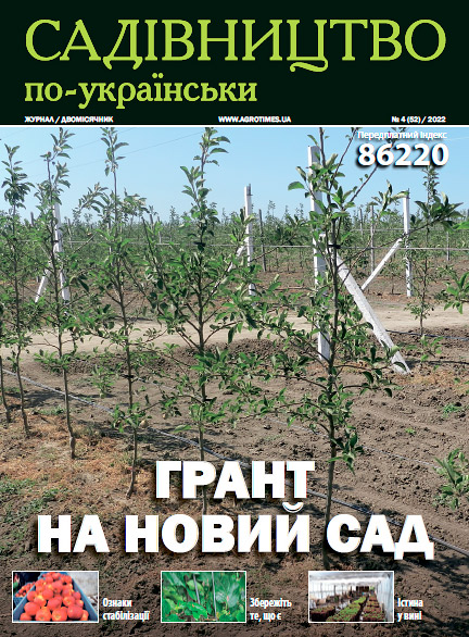 Садівництво по-українськи