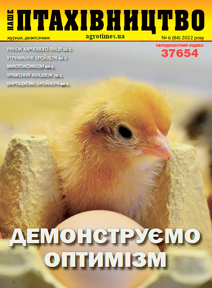 Наше Птахівництво