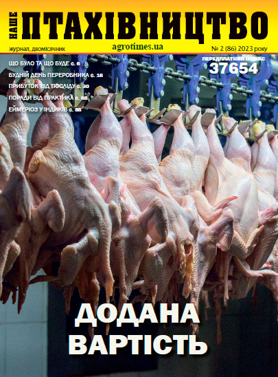 Наше Птахівництво