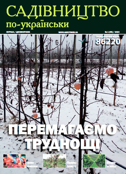 Садівництво по-українськи