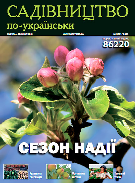 Садівництво по-українськи