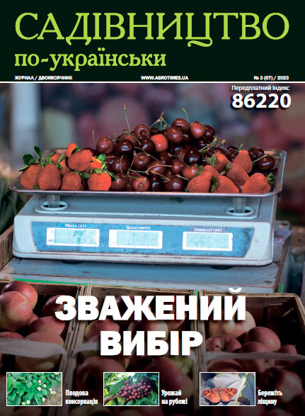 Садівництво по-українськи