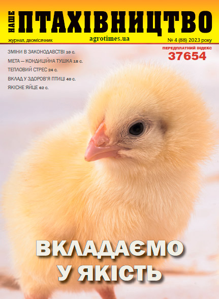 Наше Птахівництво