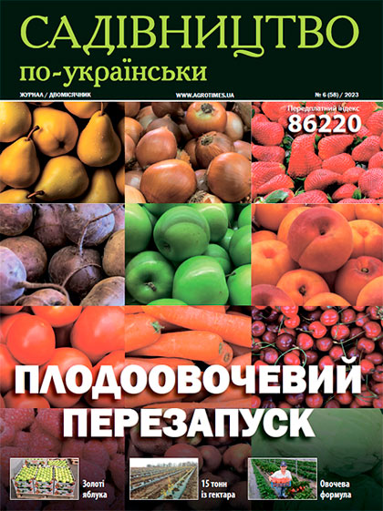 Садівництво по-українськи