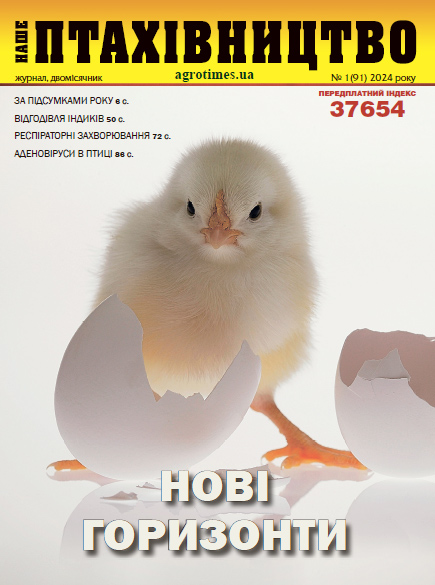 Наше Птахівництво