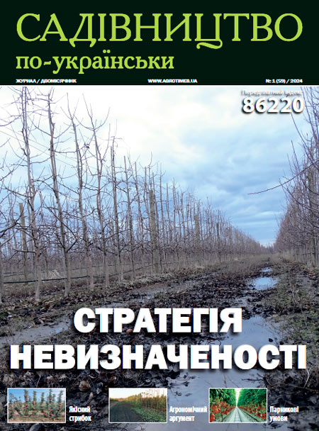 Садівництво по-українськи