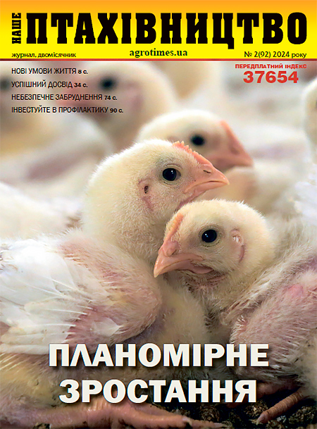 Наше Птахівництво