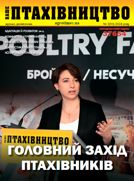 Наше Птахівництво