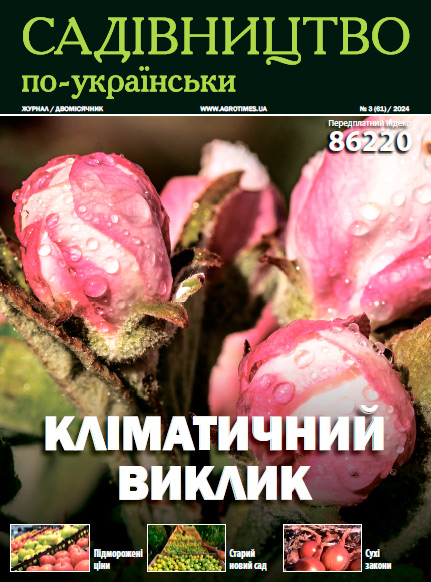 Садівництво по-українськи