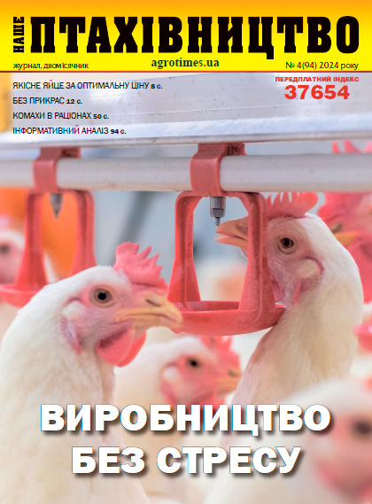 Наше Птахівництво