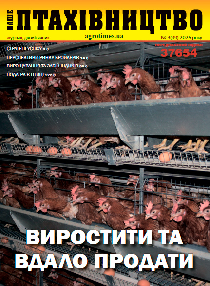 Наше Птахівництво