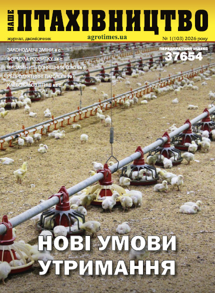 Наше Птахівництво