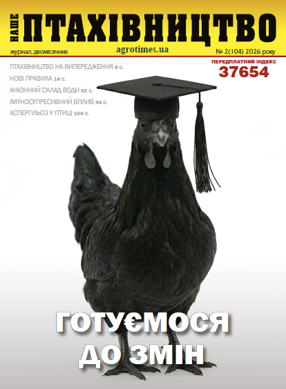 Наше Птахівництво